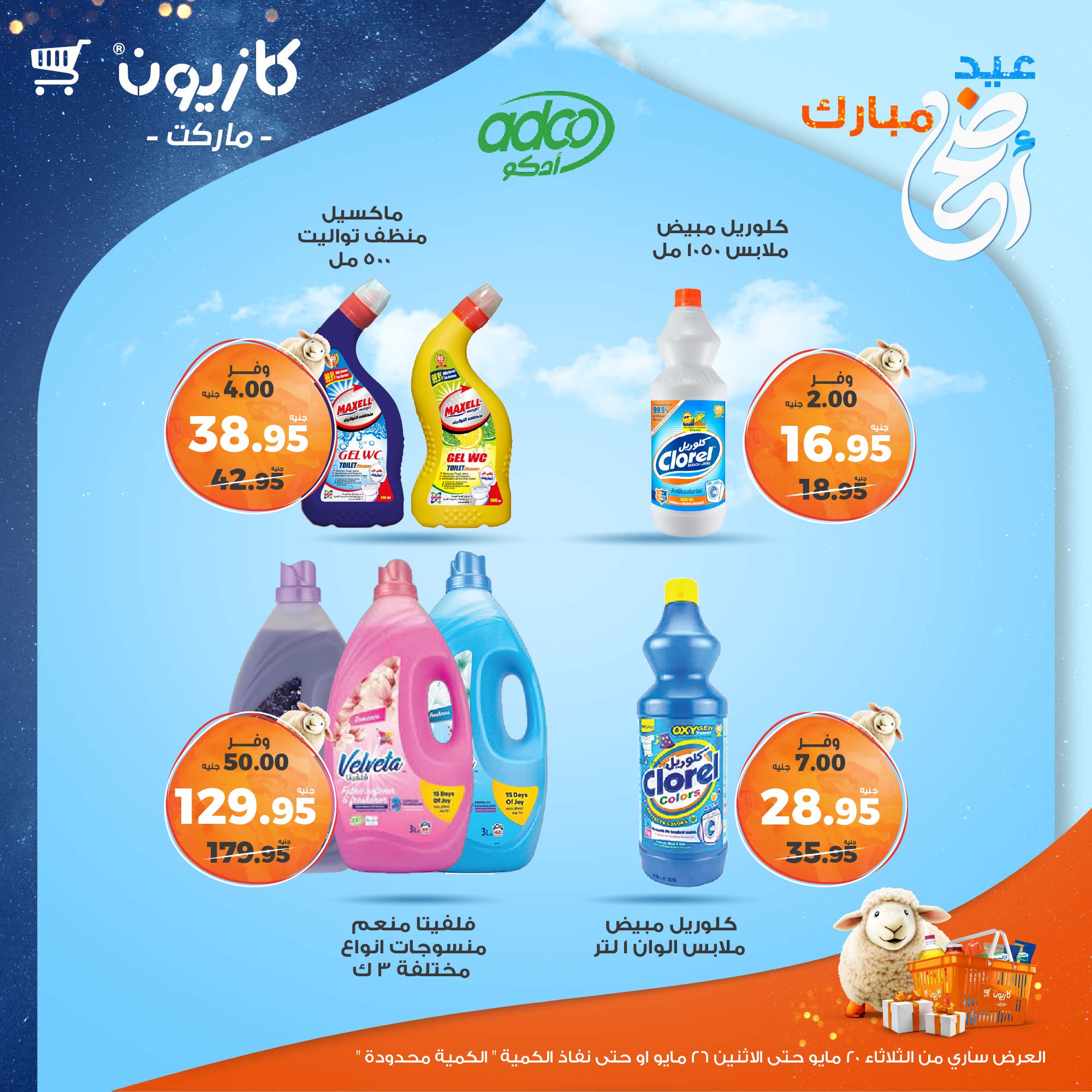 kazyon offers from 20may to 26may 2025 عروض كازيون من 20 مايو حتى 26 مايو 2025 صفحة رقم 9